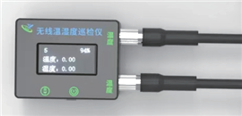 无线温湿度巡检仪